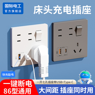 86型一开7孔床头快充typec插座开关面板墙壁手机快充usb家用六孔