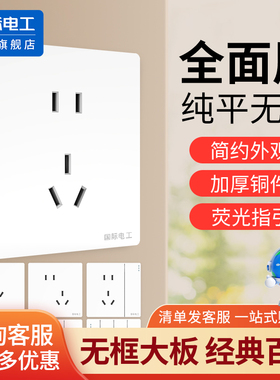 国际电工开关插座面板一开五孔带开关usb超薄86型暗装16a空调插座