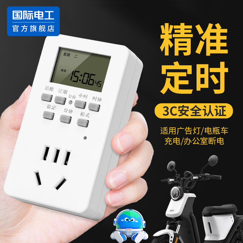 国际电工定时插座精准定时