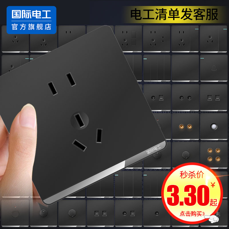 国际电工86型一开五孔插座