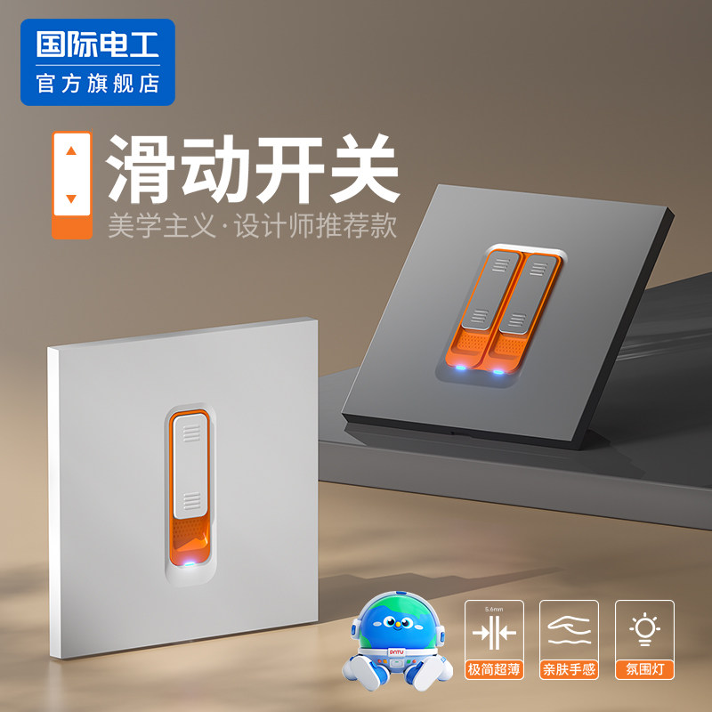 国际电工超薄滑动开关插座图片