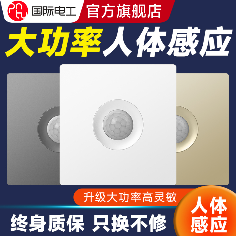 86型楼道走廊红外线光控led灯人体感应自动开关车库灯延时感应器 电子/电工 感应开关 原图主图