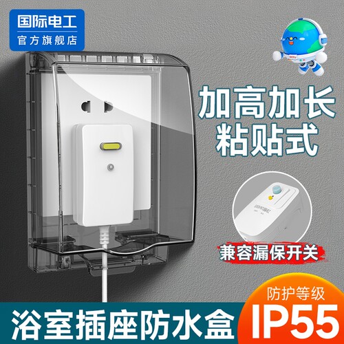 国际电工开关插座防水盒