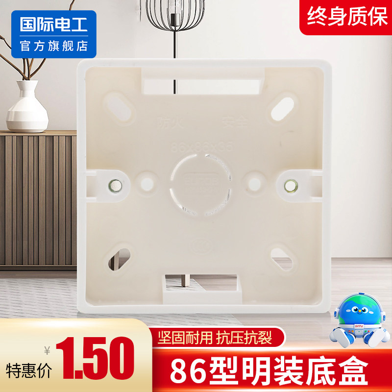 国际电工明盒接线盒底座86型通用开关插座盒PC明线盒明装下线盒子,电子/电工,开关/插座底盒,淘宝优惠券,粉丝福利购,淘宝优惠卷