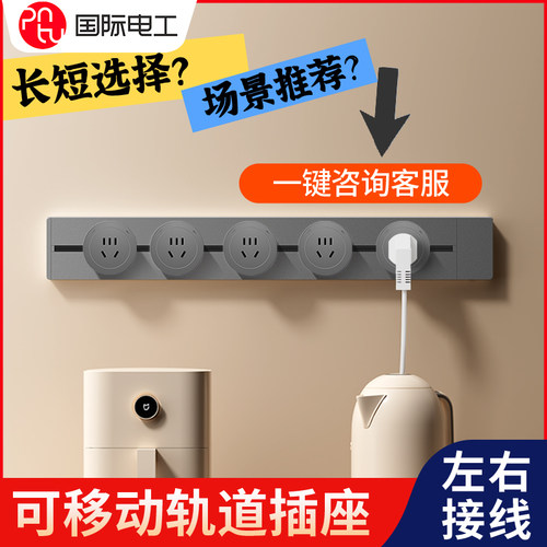 国际电工轨道插座移动轨道餐边柜插座明装电力插排岛台家用厨房