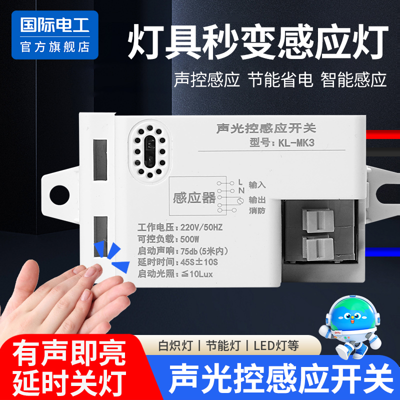 物业楼道声光控感应模块