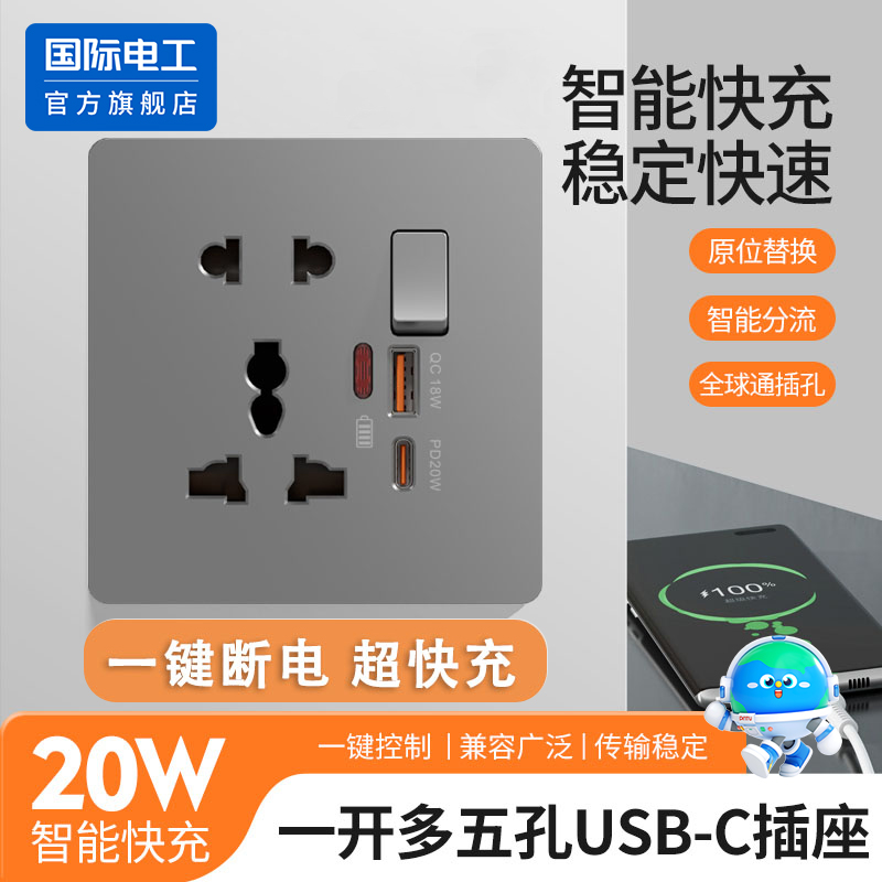 英标五孔插座带开关USB暗装