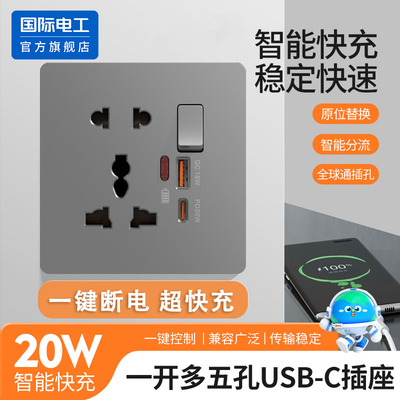 英标五孔插座带开关USB暗装