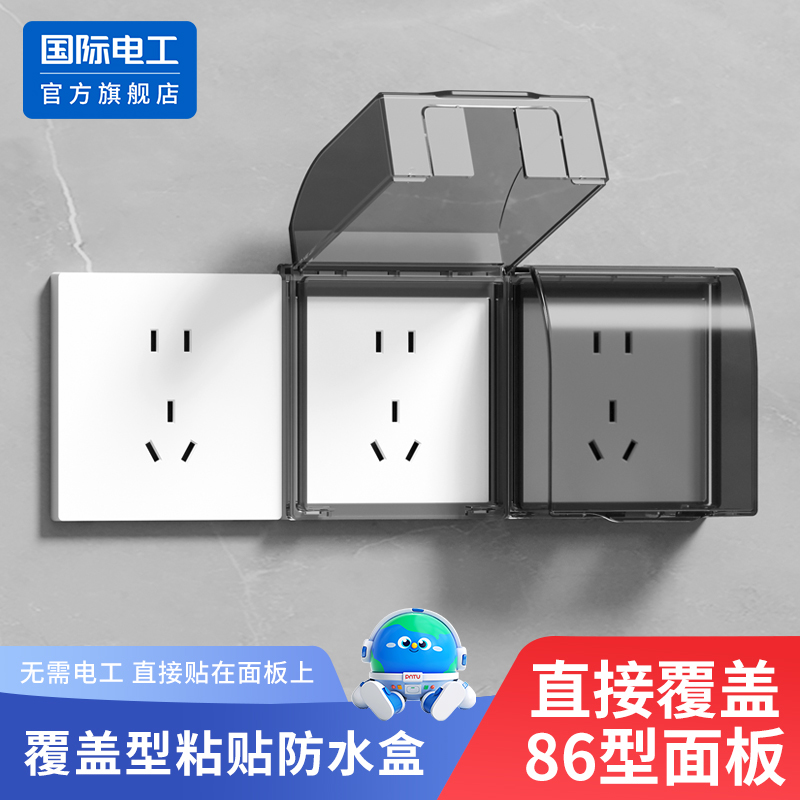 国际电工86型覆盖式防水盒