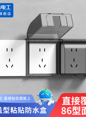86型多连体开关插座覆盖式防水盒五联双联卫生间粘贴防水保护罩盖