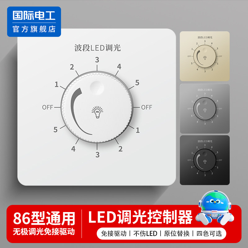 86型波段旋钮灯光亮度调节开关图片