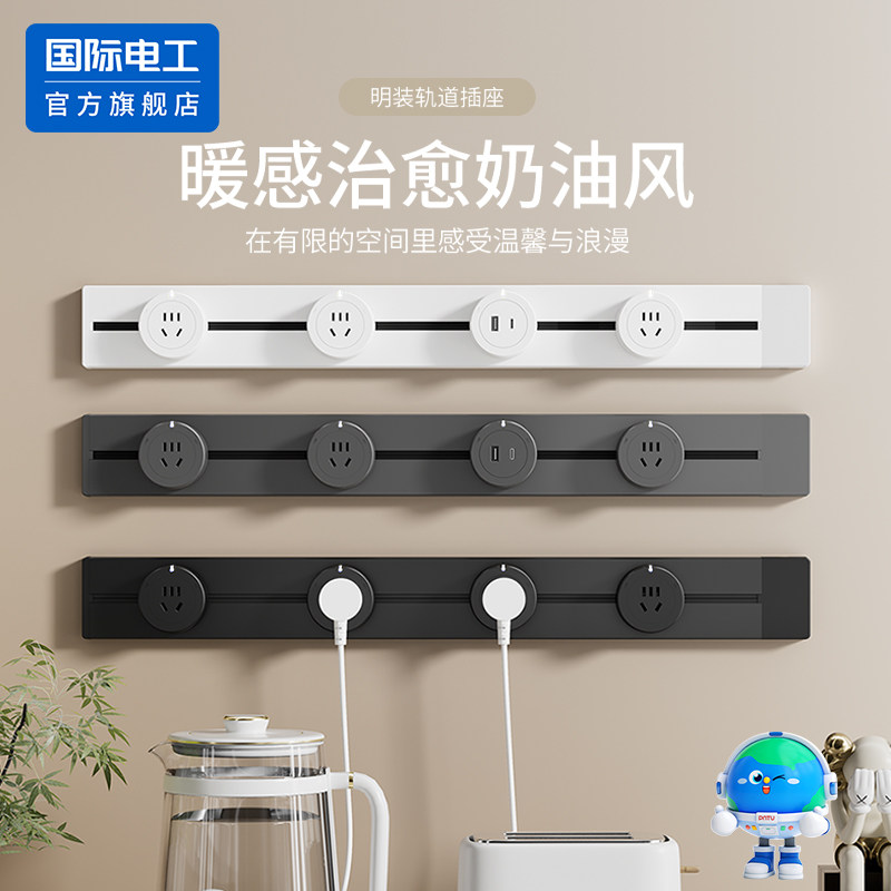 国际电工移动轨道插座滑动明装电力导轨厨房客厅卧室滑轨排插壁挂,电子/电工,轨道插座,淘宝优惠券,粉丝福利购,淘宝优惠卷