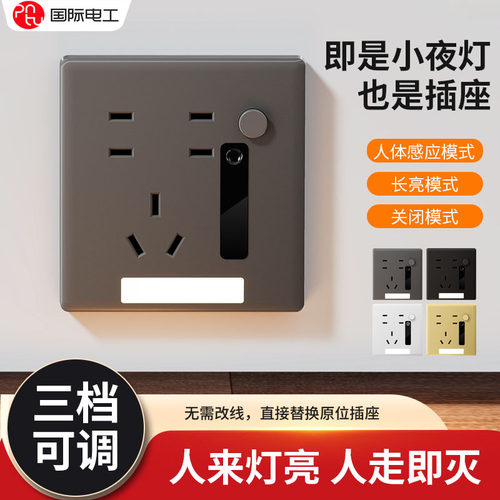 人体感应地脚灯86型一开5孔usb插座带灯走廊化妆室床头LED小夜灯