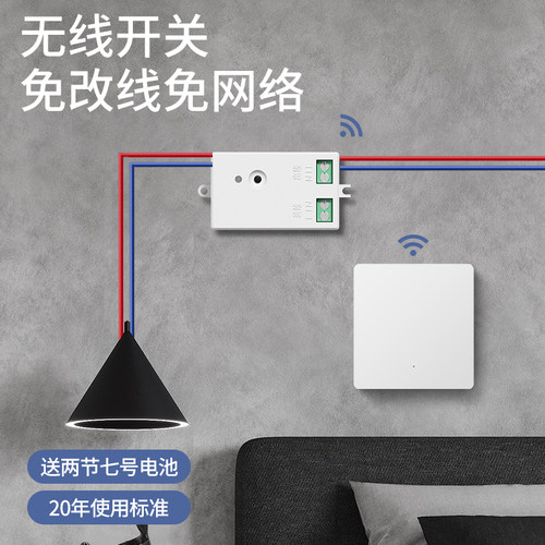 智能无线遥控开关220V免布线双控