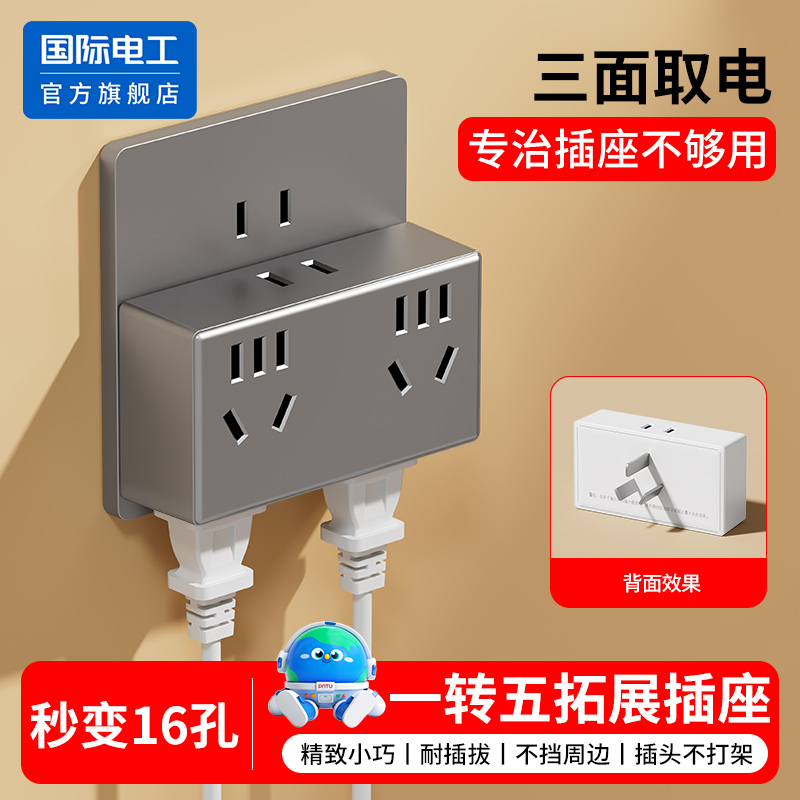 国际电工超薄魔方插座面板转换器