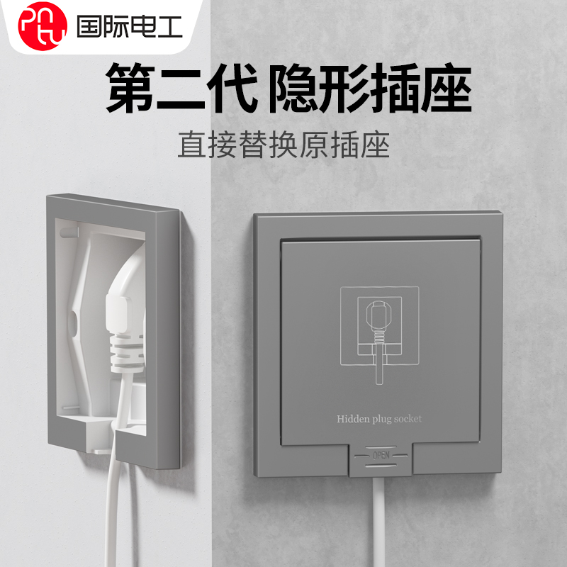 pntu/国际电工隐形插座