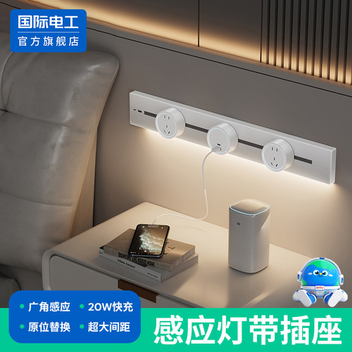 国际电工感应灯轨道插座可移动