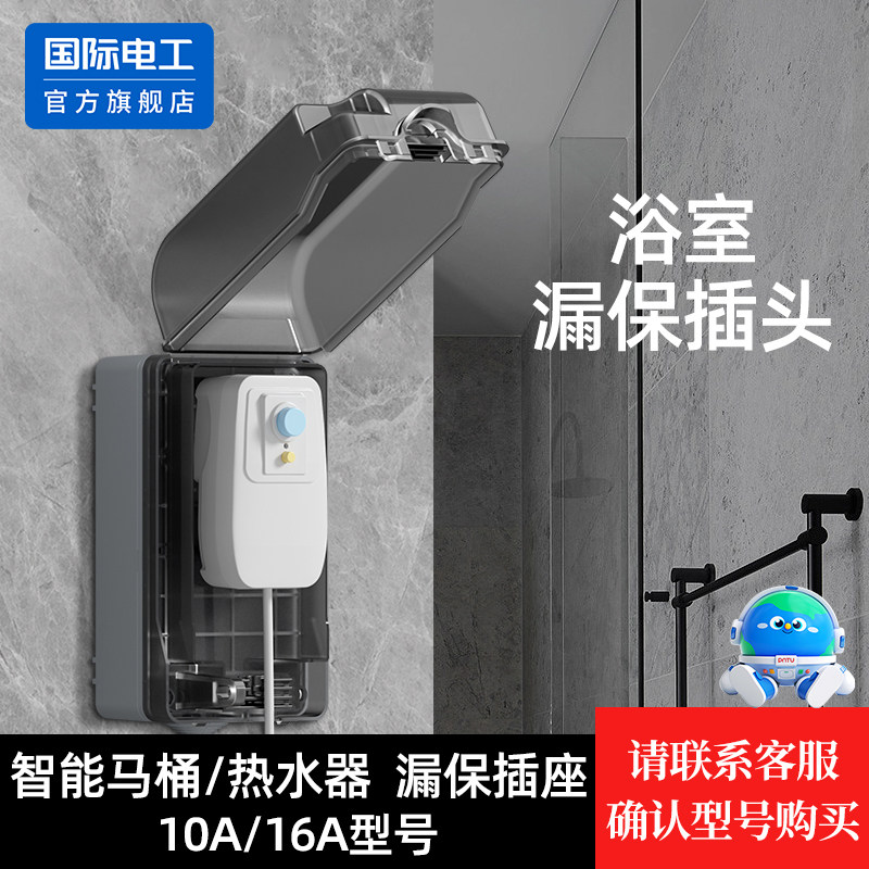 86型漏电保护器插座防水盒一体式浴室卫生间热水器插座保护防水罩,电子/电工,防溅盒,淘宝优惠券,粉丝福利购,淘宝优惠卷