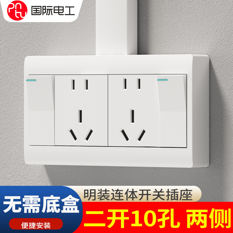 国际电工明装两开十孔开关插座