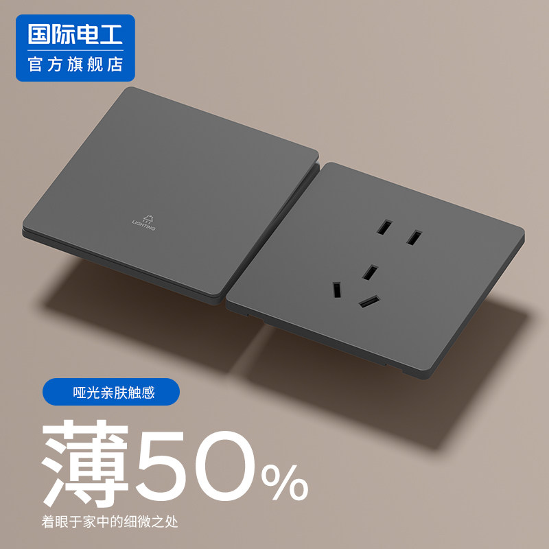 86型超薄磨砂哑光灰色电源插座