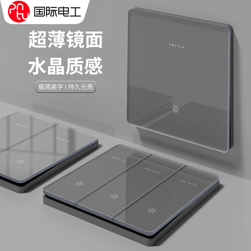 国际电工玻璃镜面质感86型开关