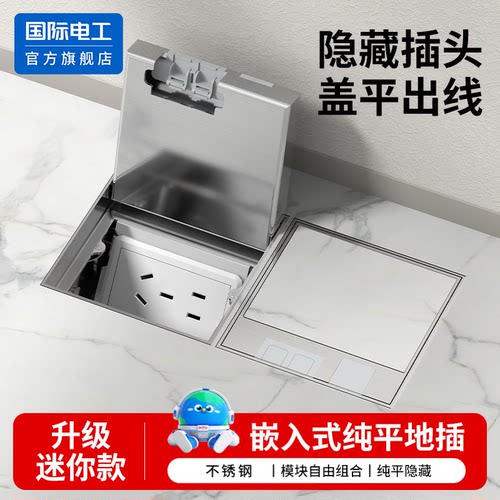 国际电工隐形嵌入式纯平地插座