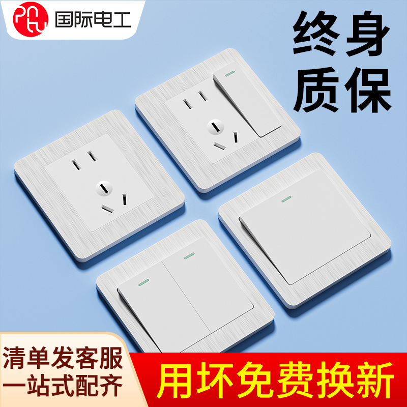 国际电工家用86型暗装墙壁插座