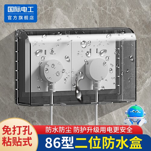 双86型粘贴式浴室防水防溅盒