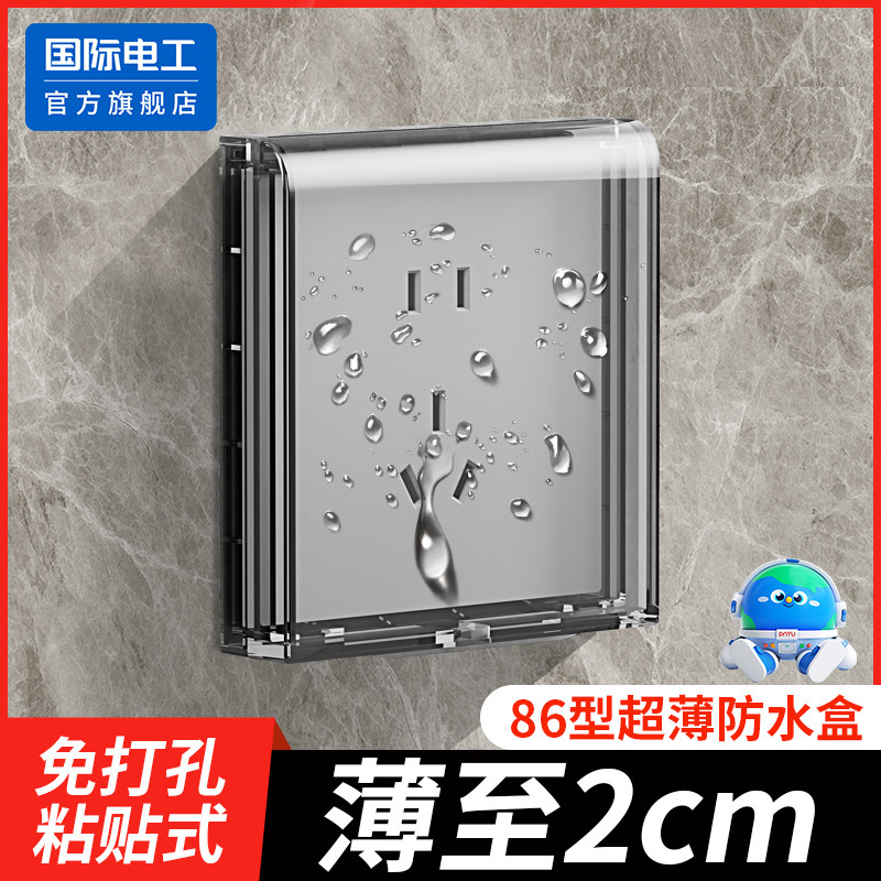 86型卫生间浴室浴霸开关防水盒开关插座超薄粘贴式防水罩防溅盒