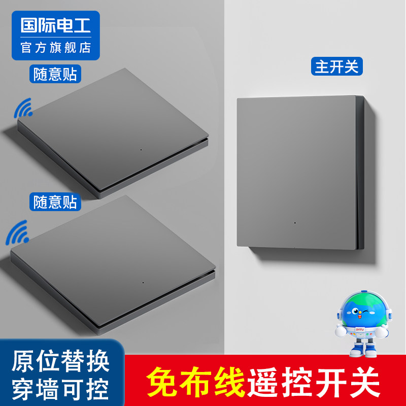 无线智能遥控开关移位器双控免布线面板220v多控电灯远程子母开关