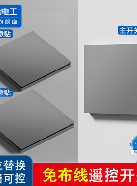 无线智能遥控开关移位器双控免布线面板220v多控电灯远程子母开关