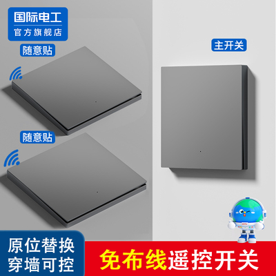 无线智能遥控开关移位器双控免布