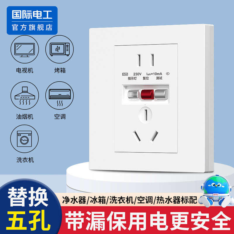 漏电保护器五孔插座面板带漏保开关空调热水器专用小厨宝16A家用,电子/电工,插头,淘宝优惠券,粉丝福利购,淘宝优惠卷