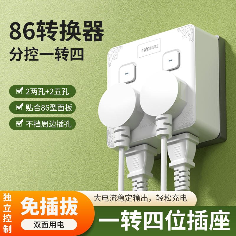 国际电工家用多孔转换插座