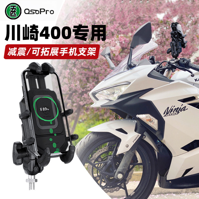 川崎ninja400手机机支架五匹防震忍者400手机架导航车载无线充电