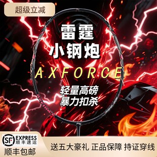 李宁羽毛球拍雷霆小钢炮雷霆小80全碳素超轻高磅攻守型男女款单拍