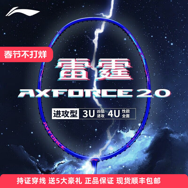 正品李宁雷霆20羽毛球拍超轻全碳素球拍高磅进攻型男女款单拍双拍