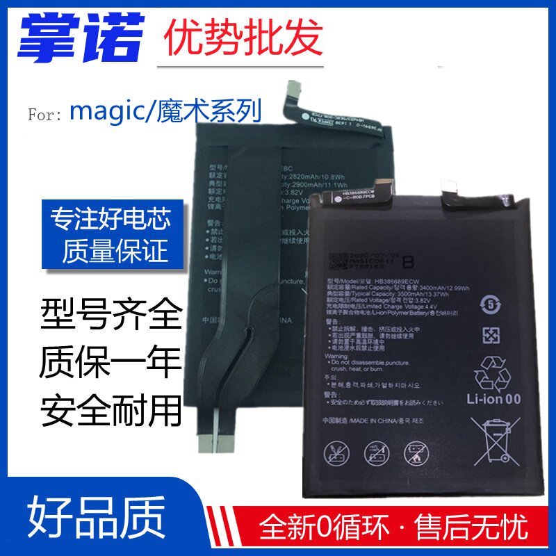 适用华为荣耀魔术师1电池 魔术2 magic2 magic nts-al00 tny-al00