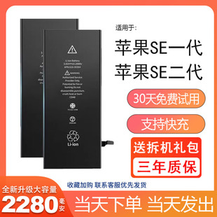 适用于苹果se电池se2代大容量iphonese一 第二代三代手机原厂原装