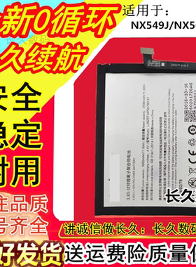 适用努比亚Z11miniS电板NX549J Z17mini NX569H/J 796137手机电池