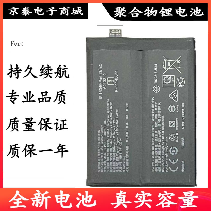 适用于OnePlus/一加9Pro BLP-827 5G手机内置电池1加9 1+9 BLP829