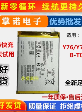 适用vivo Y76 Y76S 5G版手机电池V2156A电池快充 B-T0 电板全新