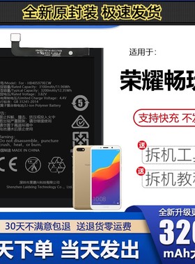 适用于华为荣耀畅玩7电池原装大容量DUA-AL00手机电板 掌诺特原厂