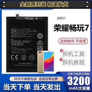 掌诺特原厂 AL00手机电板 适用于华为荣耀畅玩7电池原装 大容量DUA