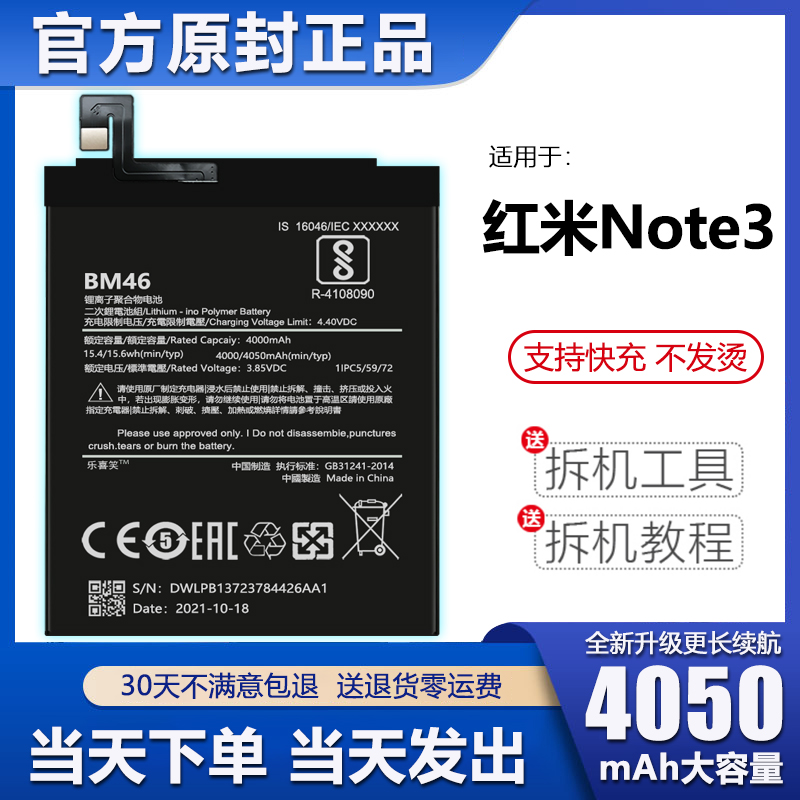 适用于红米note3电池BM46大容量电板手机魔改 LN原装原厂官方正品 3C数码配件 手机电池 原图主图