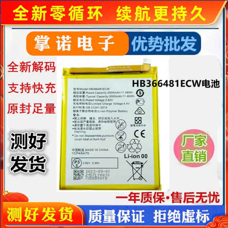 全新hb366481ecw手机电池适用华为p9电池hb366481ecw-11荣耀8电板 - 实物图