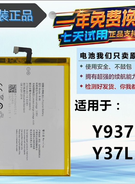 适用步步高 vivoY937 vivo Y637 Y37L y37a电池Y37手机内置电池