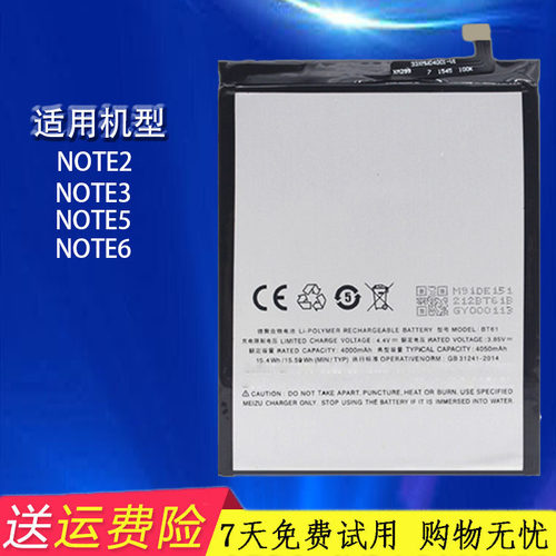 魅族魅蓝note3手机原装电池m681q