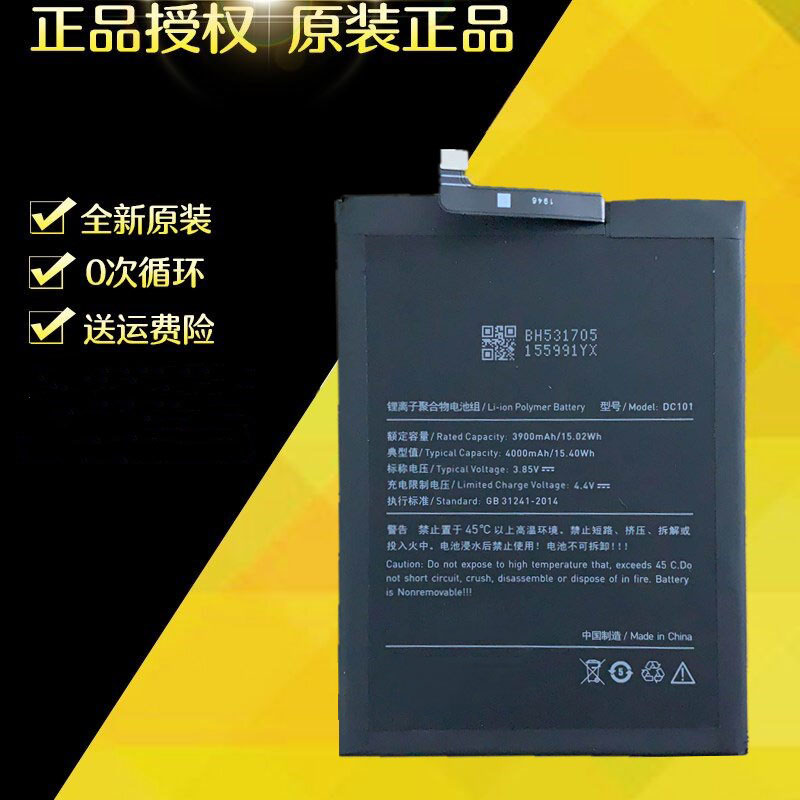 适用锤子 103 OD105 OD101 OS105 pro2手机电池/坚果PRO电板DC101-封面