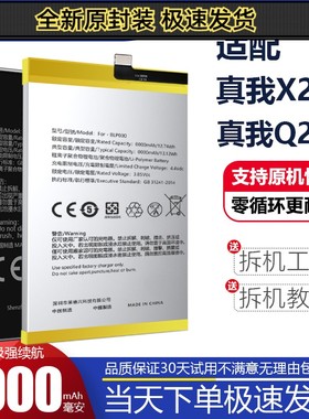 适配Realme真我X2电池X2Pro大容量Q2电板BLP741掌诺原厂原装正品P